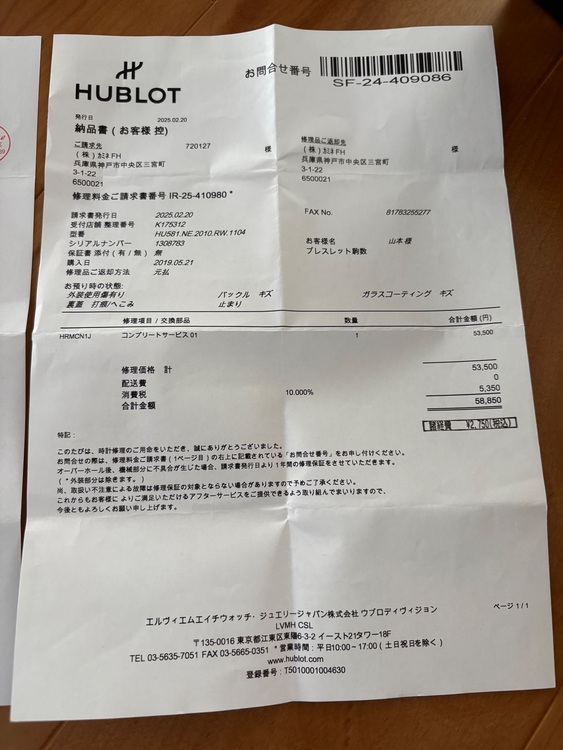 ウブロ クラシックフュージョン 581.NE.2010.RW.1104（高級時計）の商品画像 - 査定依頼日：2025年6月24日 - 最高査定価格：610,000円