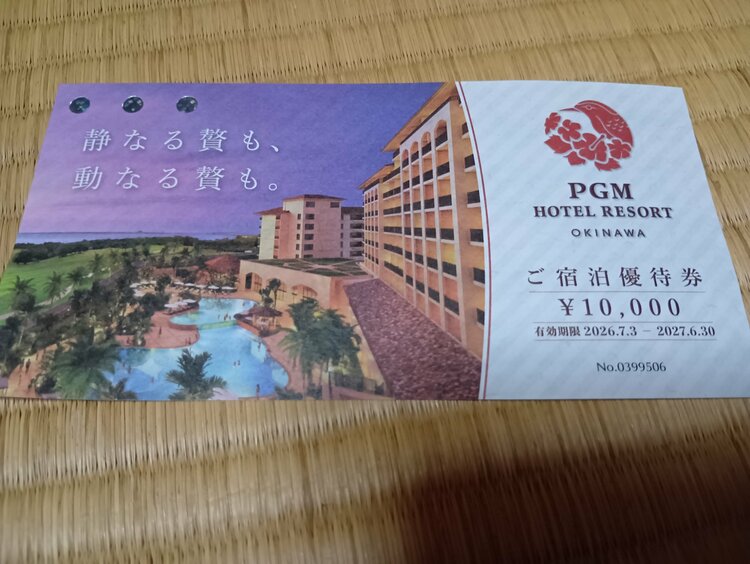 PGM ホテルリゾート沖縄　宿泊優待券　（チケット・金券）の商品画像 - 査定依頼日：2026年4月29日