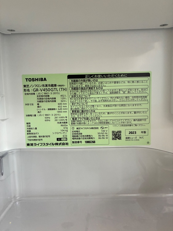 冷蔵庫（家電）の商品画像 - 査定依頼日：2026年3月30日 - 最高査定価格：30,000円