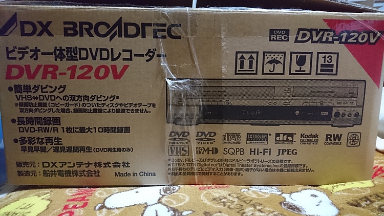 ビデオ一体型DVDレコーダー（家電）の商品画像 - 査定依頼日：2020年4月2日 - 最高査定価格：1,000円