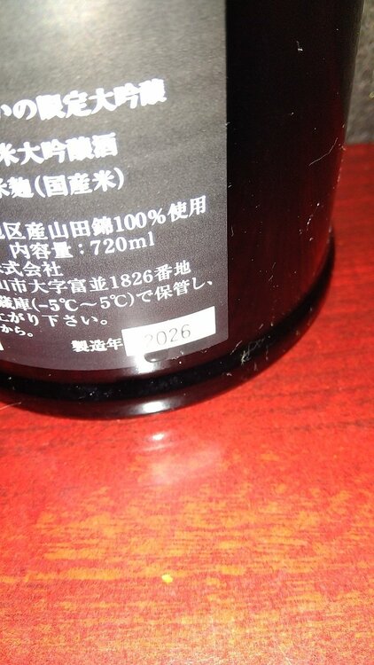 日本酒 十四代（お酒）の商品画像 - 査定依頼日：2026年8月31日 - 最高査定価格：28,000円