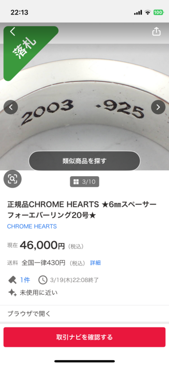 スペーサーフォーエバーリング20号（古着・ファッション）の商品画像 - 査定依頼日：2026年3月19日 - 最高査定価格：75,000円