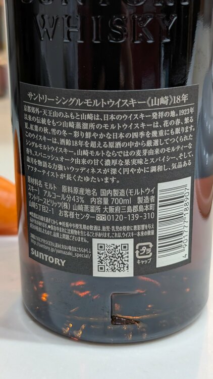 ウイスキー サントリー山崎 （お酒）の商品画像 - 査定依頼日：2026年2月1日 - 最高査定価格：86,000円