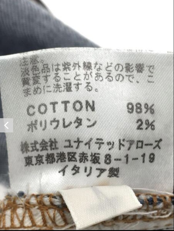 デニム1159-343-5360（古着・ファッション）の商品画像 - 査定依頼日：2026年2月15日 - 最高査定価格：100,000円