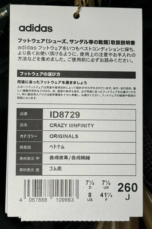 クレイジーＩiinfinity ID8729（古着・ファッション）の商品画像 - 査定依頼日：2025年2月14日 - 最高査定価格：2,500円