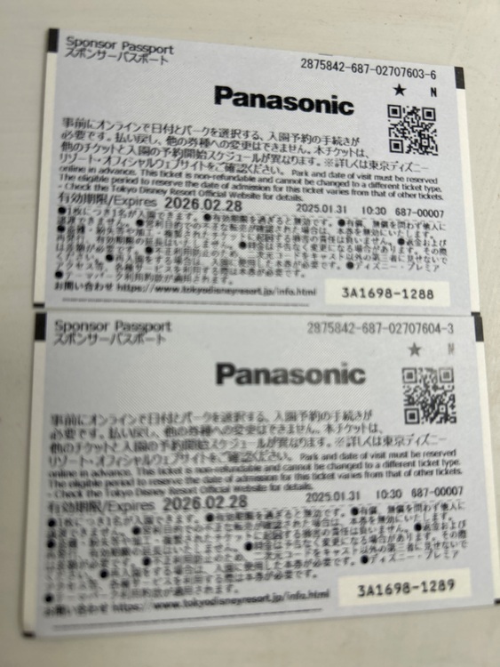 ディズニー　スポンサーパスポート（チケット・金券）の商品画像 - 査定依頼日：2025年11月16日 - 最高査定価格：3,500円