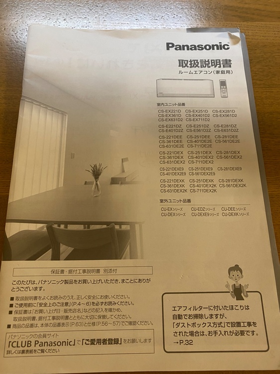 エアコン（家電）の商品画像 - 査定依頼日：2025年12月8日 - 最高査定価格：36,500円