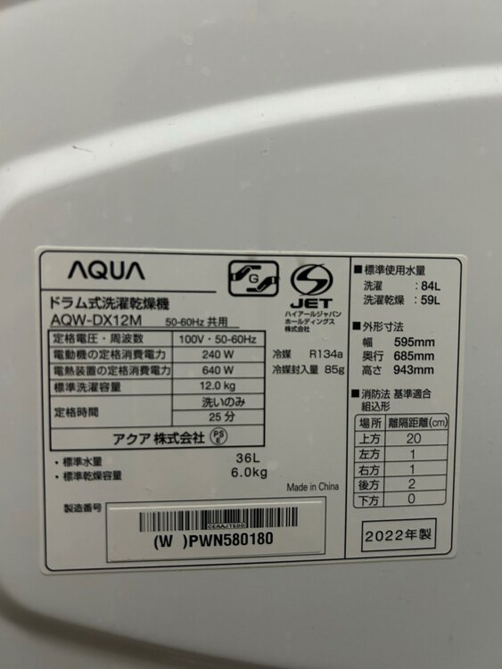 AQW-DX12M（家電）の商品画像 - 査定依頼日：2025年4月13日 - 最高査定価格：25,000円