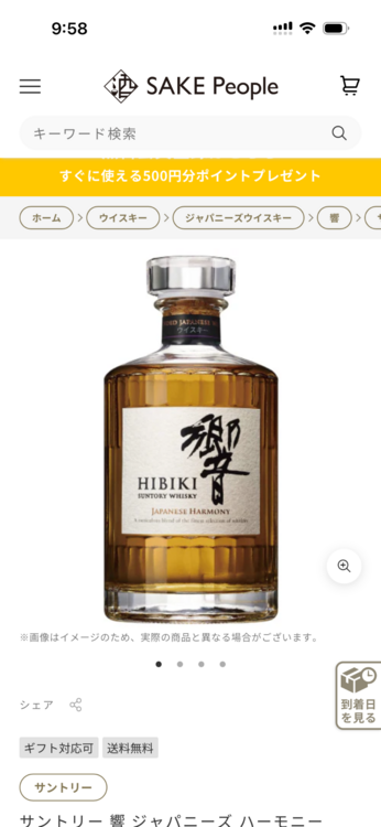 ウイスキー サントリー響 （お酒）の商品画像 - 査定依頼日：2025年12月15日 - 最高査定価格：9,000円