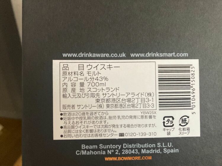 ボウモア25年 700ml瓶（お酒）の商品画像 - 査定依頼日：2025年9月25日 - 最高査定価格：42,000円