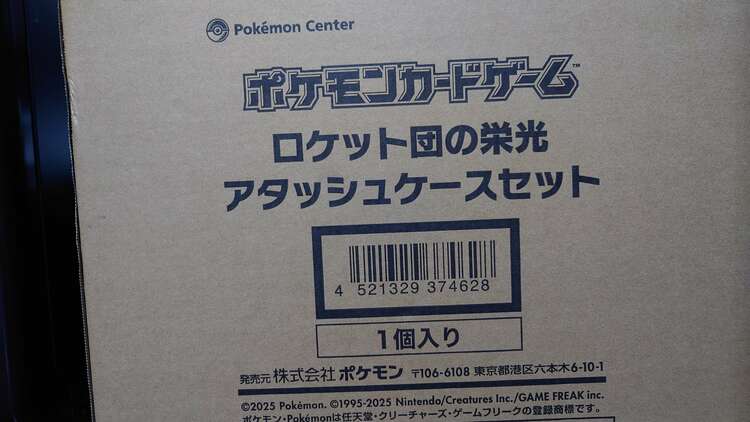 ロケット団の栄光 アタッシュケースセット（トレカ）の商品画像 - 査定依頼日：2025年5月7日 - 最高査定価格：13,000円