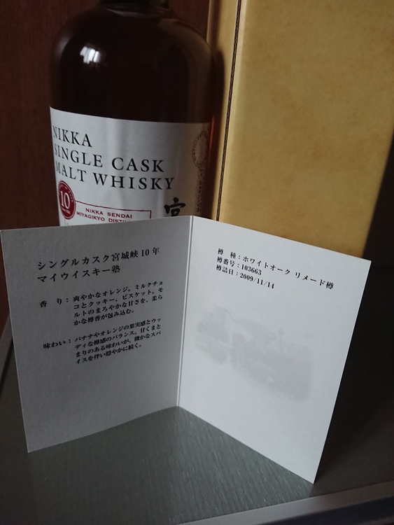 ニッカウヰスキー宮城峡10年シングルカスク（お酒）の商品画像 - 査定依頼日：2021年4月17日 - 最高査定価格：57,000円