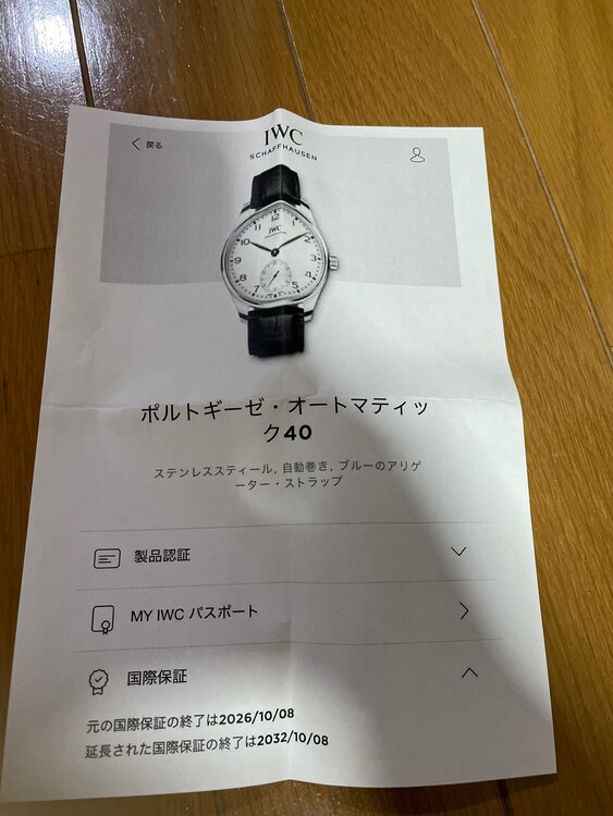 IWC ポルトギーゼ IW35830（高級時計）の商品画像 - 査定依頼日：2025年5月11日 - 最高査定価格：650,000円