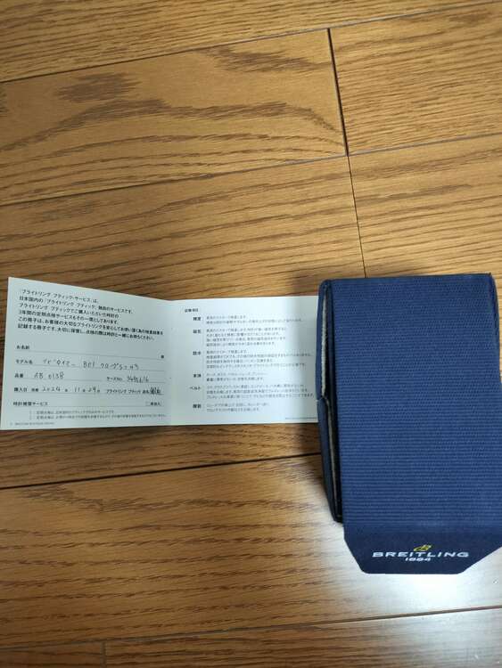 ブライトリング ナビタイマー （高級時計）の商品画像 - 査定依頼日：2025年5月15日 - 最高査定価格：850,000円