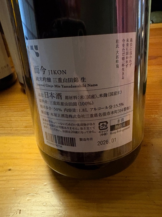 十四代本丸他（お酒）の商品画像 - 査定依頼日：2026年4月8日 - 最高査定価格：160,000円