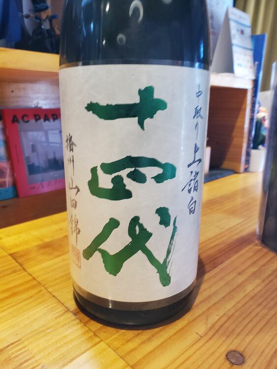 日本酒 十四代 （お酒）の商品画像 - 査定依頼日：2025年12月2日 - 最高査定価格：37,000円