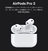 AirPods pro 3（オーディオ・スピーカー）の商品画像 - 査定依頼日：2026年8月11日 - 最高査定価格：22,100円