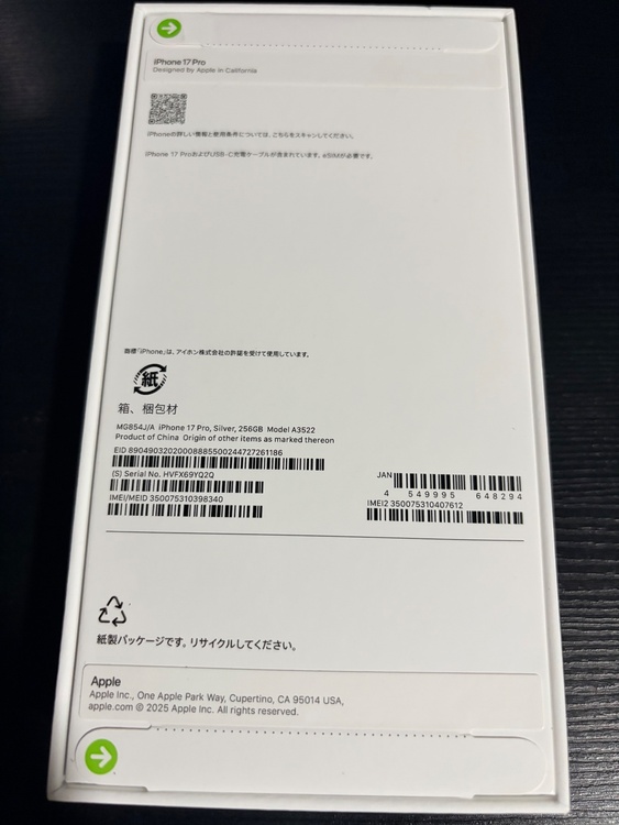 iPhone iPhone 17 Pro 256GB SIMフリー（スマホ）の商品画像 - 査定依頼日：2026年7月27日 - 最高査定価格：198,000円