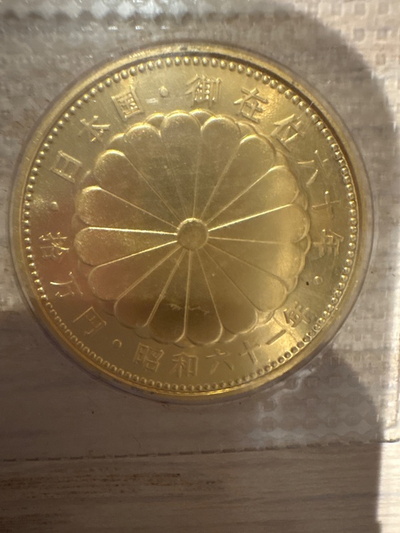   天皇陛下 御在位六十年記念 10万円 金貨幣 　昭和61年（金・貴金属）の商品画像 - 査定依頼日：2026年2月11日 - 最高査定価格：540,000円