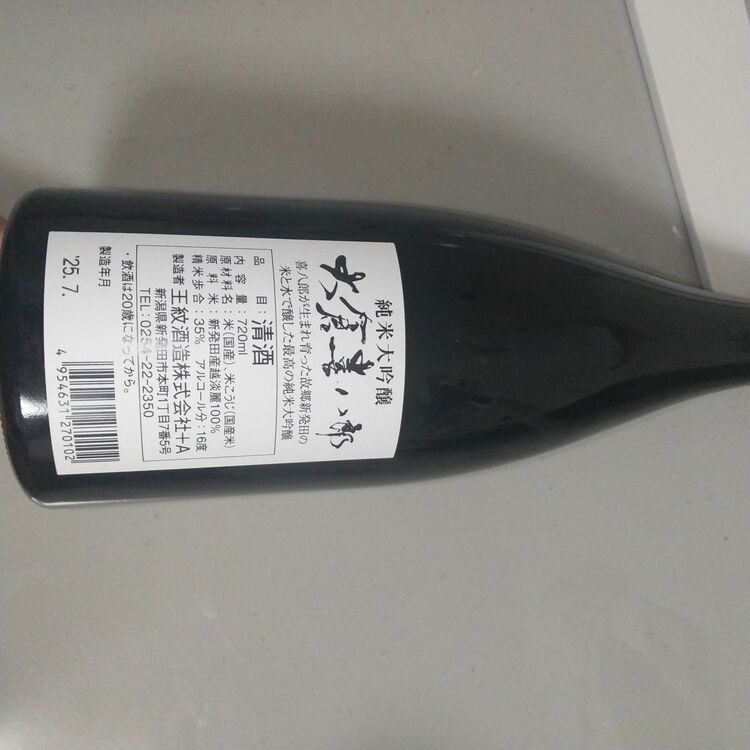 日本酒 日本酒(その他) （お酒）の商品画像 - 査定依頼日：2025年8月4日 - 最高査定価格：100円