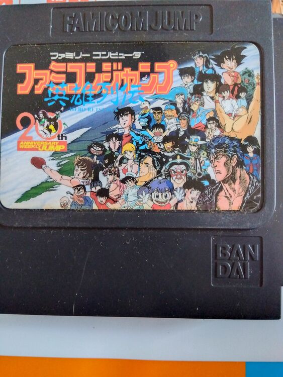 ファミコンジャンプ（ゲーム機本体・ゲームソフト）の商品画像 - 査定依頼日：2025年9月6日 - 最高査定価格：20円