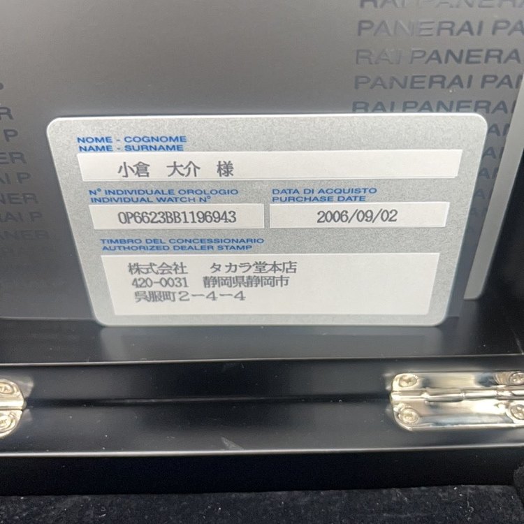 パネライ ラジオミールベース裏スケルトン PAM00210（高級時計）の商品画像 - 査定依頼日：2023年6月11日 - 最高査定価格：420,000円