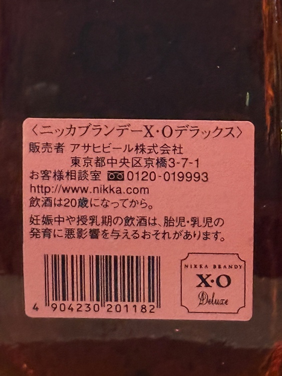 ニッカブランデーXO（お酒）の商品画像 - 査定依頼日：2026年8月1日 - 最高査定価格：500円