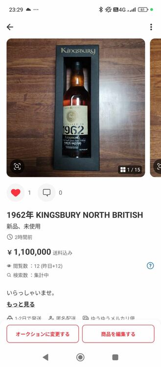 ノースブリティッシュ 1962 (51年熟成・キングスバリー（お酒）の商品画像 - 査定依頼日：2025年11月14日 - 最高査定価格：50,000円