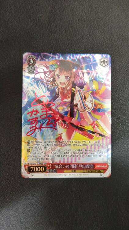 ヴァイスシュバルツ　BD/W63-054SPMb ”気合いの円陣”（トレカ）の商品画像 - 査定依頼日：2024年2月9日