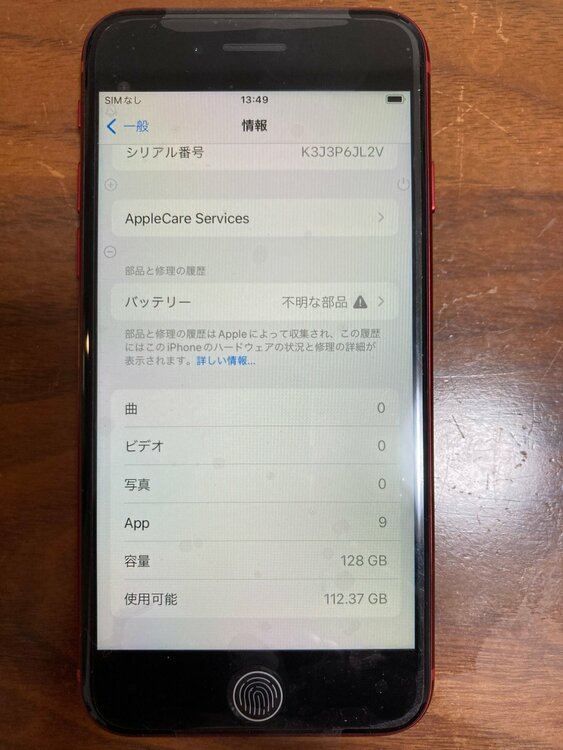 iPhone iPhone SE (第 3 世代) 128GB au（スマホ）の商品画像 - 査定依頼日：2026年10月3日 - 最高査定価格：25,500円