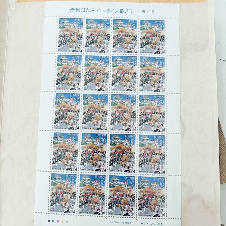 岸和田だんじり祭り（切手）の商品画像 - 査定依頼日：2026年4月27日 - 最高査定価格：1,000円