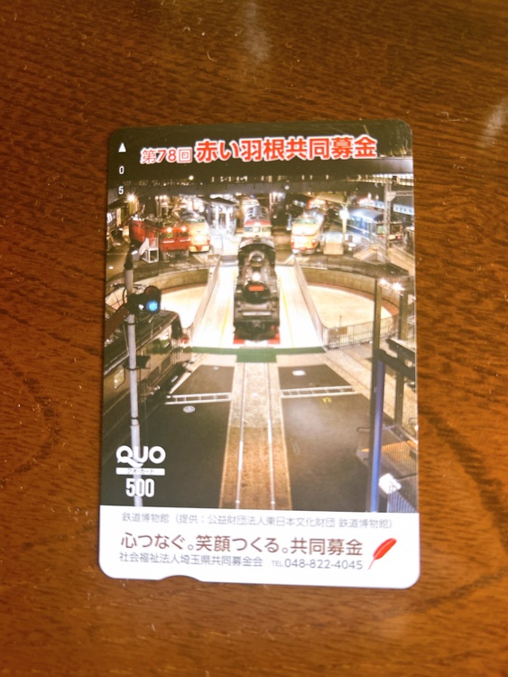 QUQカード500円分第78回赤い羽根共同募金（チケット・金券）の商品画像 - 査定依頼日：2026年4月29日