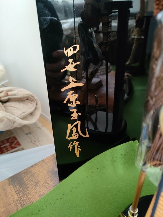 兜（美術品・骨董品）の商品画像 - 査定依頼日：2025年12月26日 - 最高査定価格：1円
