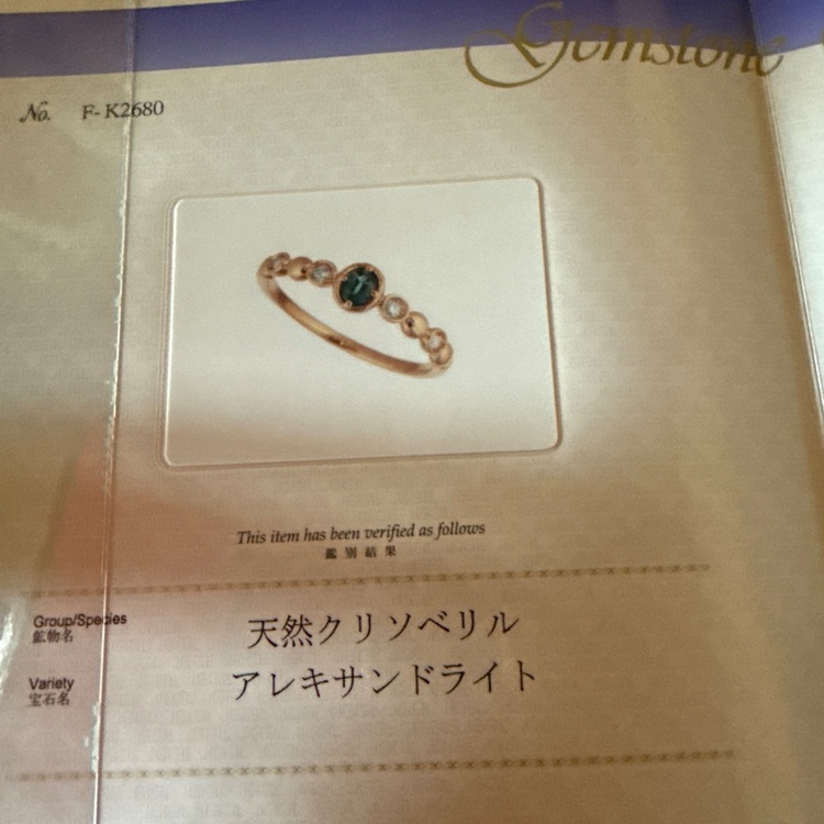 リング（宝石）の商品画像 - 査定依頼日：2026年5月16日 - 最高査定価格：50,000円