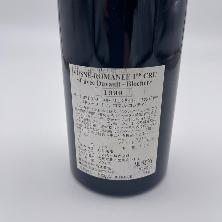 ヴォーヌロマネ1999（お酒）の商品画像 - 査定依頼日：2025年4月20日 - 最高査定価格：250,000円