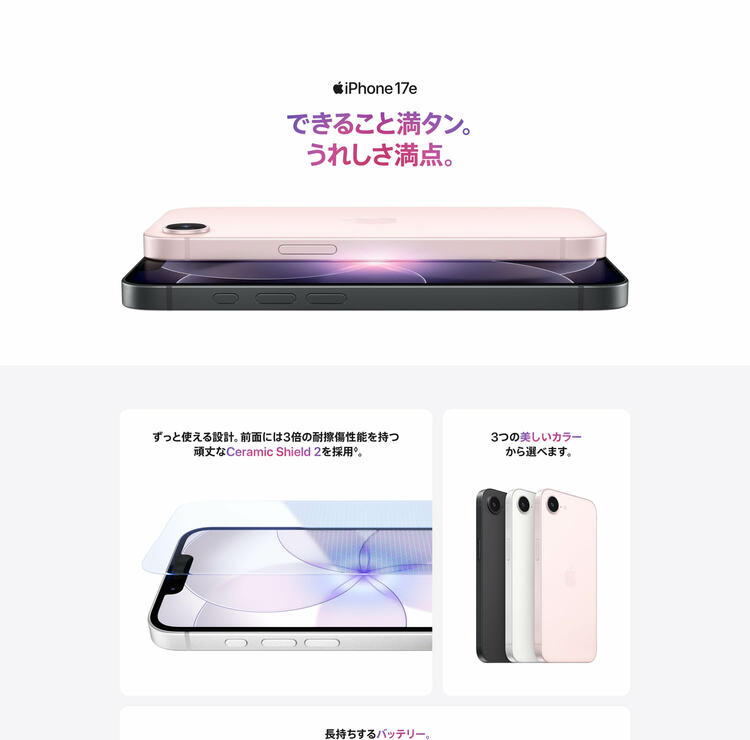 iPhone 17e（スマホ）の商品画像 - 査定依頼日：2026年4月25日 - 最高査定価格：85,000円