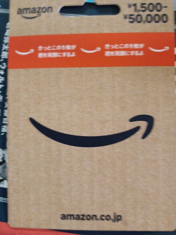アマゾンギフトカード（チケット・金券）の商品画像 - 査定依頼日：2025年11月30日 - 最高査定価格：100,000円