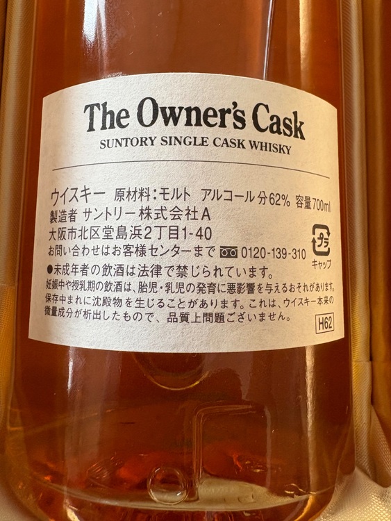 The Owner’s Cask 白州蒸溜所1995（お酒）の商品画像 - 査定依頼日：2025年7月11日 - 最高査定価格：120,000円