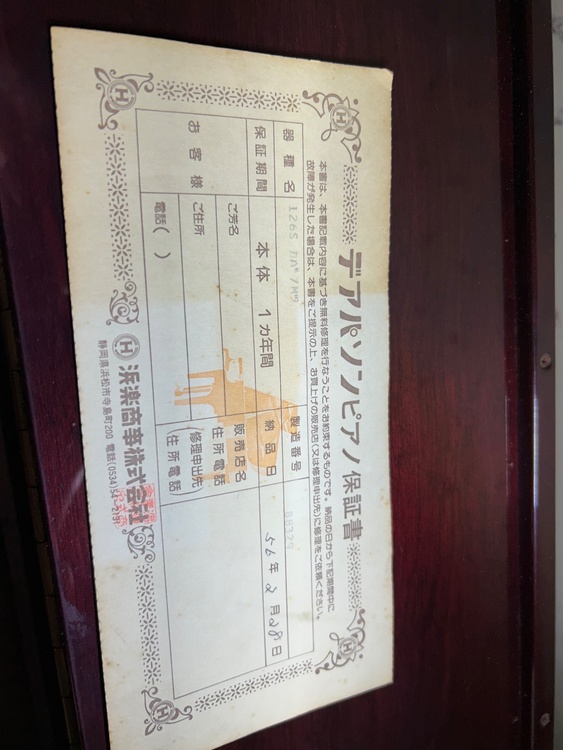 126-S（ピアノ・楽器・PA機材）の商品画像 - 査定依頼日：2026年4月19日 - 最高査定価格：10,000円