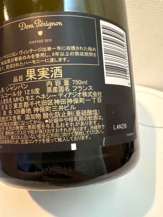 シャンパン ドン・ペリニヨン（お酒）の商品画像 - 査定依頼日：2026年7月9日 - 最高査定価格：22,000円