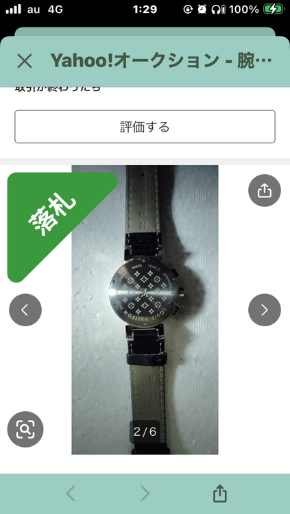 ルイヴィトン（高級時計）の商品画像 - 査定依頼日：2026年5月8日 - 最高査定価格：50,000円