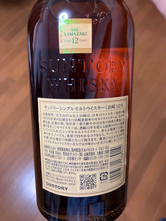 サントリーシングルモルトウイスキー　山﨑12年（お酒）の商品画像 - 査定依頼日：2026年7月20日 - 最高査定価格：19,500円