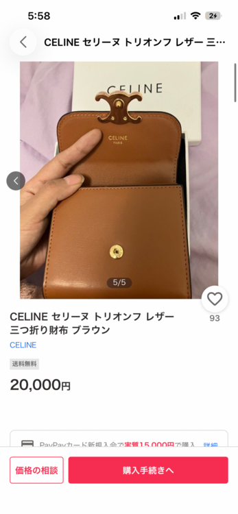 セリーヌ  （ブランドバッグ）の商品画像 - 査定依頼日：2026年3月22日 - 最高査定価格：40,000円