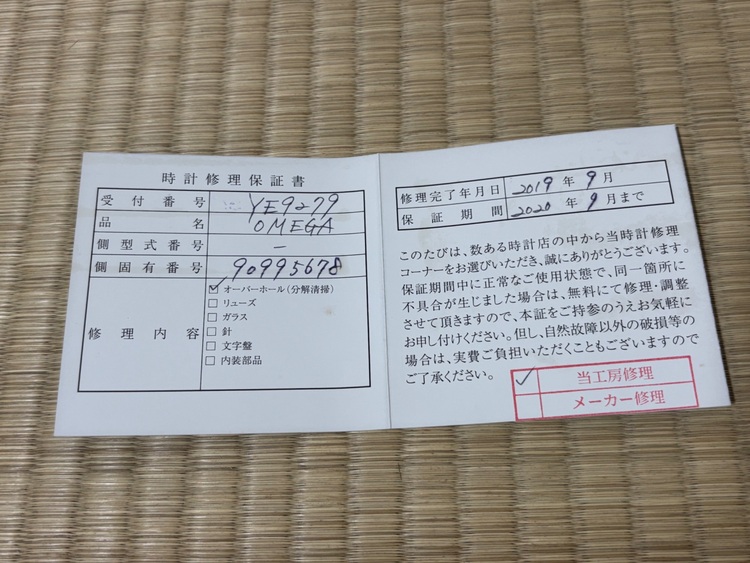 シーマスターアクアテラ クォーツ（高級時計）の商品画像 - 査定依頼日：2025年9月10日 - 最高査定価格：310,000円