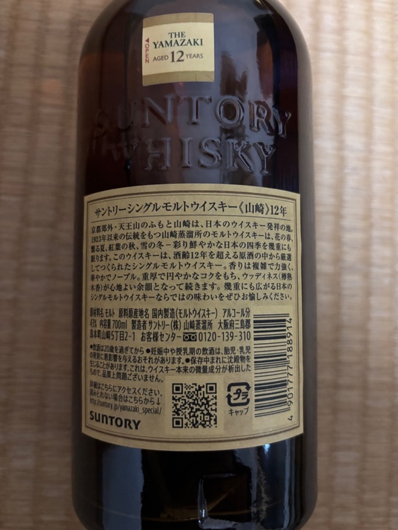 ウイスキー サントリー山崎 （お酒）の商品画像 - 査定依頼日：2026年1月12日 - 最高査定価格：19,000円