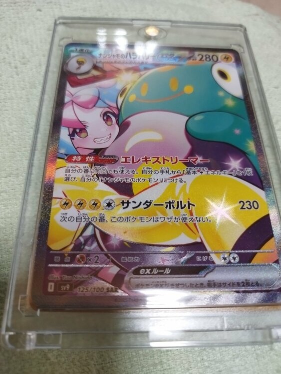 ポケモンカードナンジャモのハラバリーexSAR（トレカ）の商品画像 - 査定依頼日：2026年3月29日 - 最高査定価格：10,000円