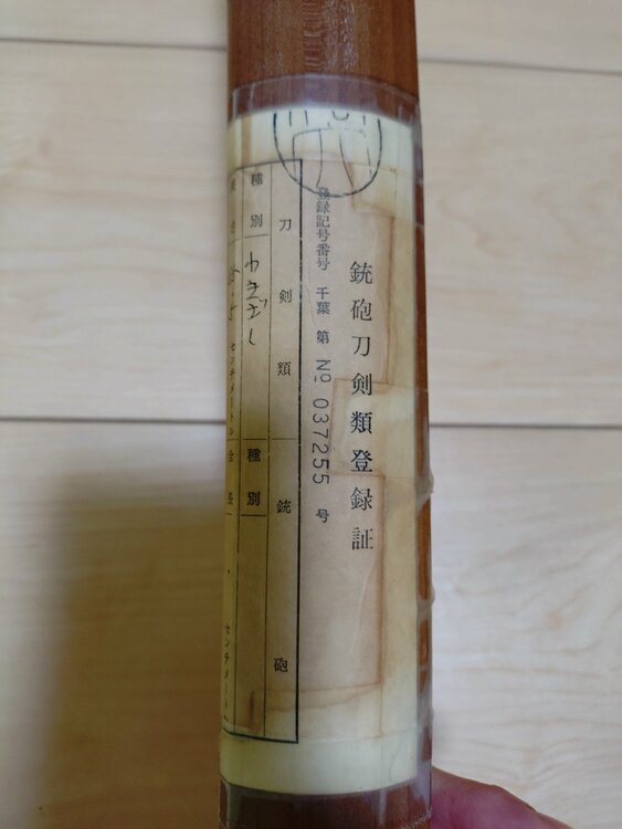 日本刀（美術品・骨董品）の商品画像 - 査定依頼日：2026年4月7日 - 最高査定価格：25,000円