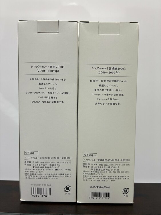 余市2000ｓ、宮城峡2000ｓ 各1本（お酒）の商品画像 - 査定依頼日：2026年7月7日 - 最高査定価格：76,500円
