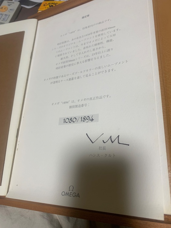 オメガ その他 （高級時計）の商品画像 - 査定依頼日：2025年10月31日 - 最高査定価格：1,000,000円