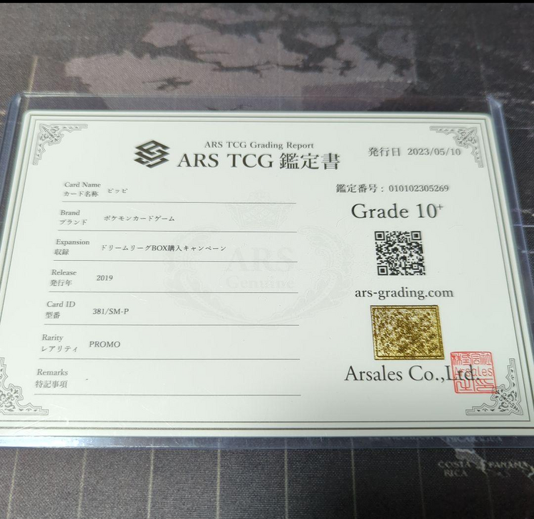 ドリームリーグ ピッピchr リーリエ ARS10＋（トレカ）の商品画像 - 査定依頼日：2025年4月11日 - 最高査定価格：65,000円